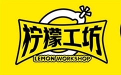 柠檬工坊奶茶店加盟官网